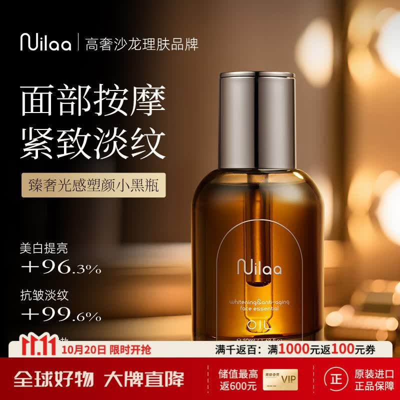 Nuilaa日本进口玫瑰面部精油美白抗皱紧致淡化细纹补水保湿精华液护肤品 【以油养肤】塑颜精粹油50ml
