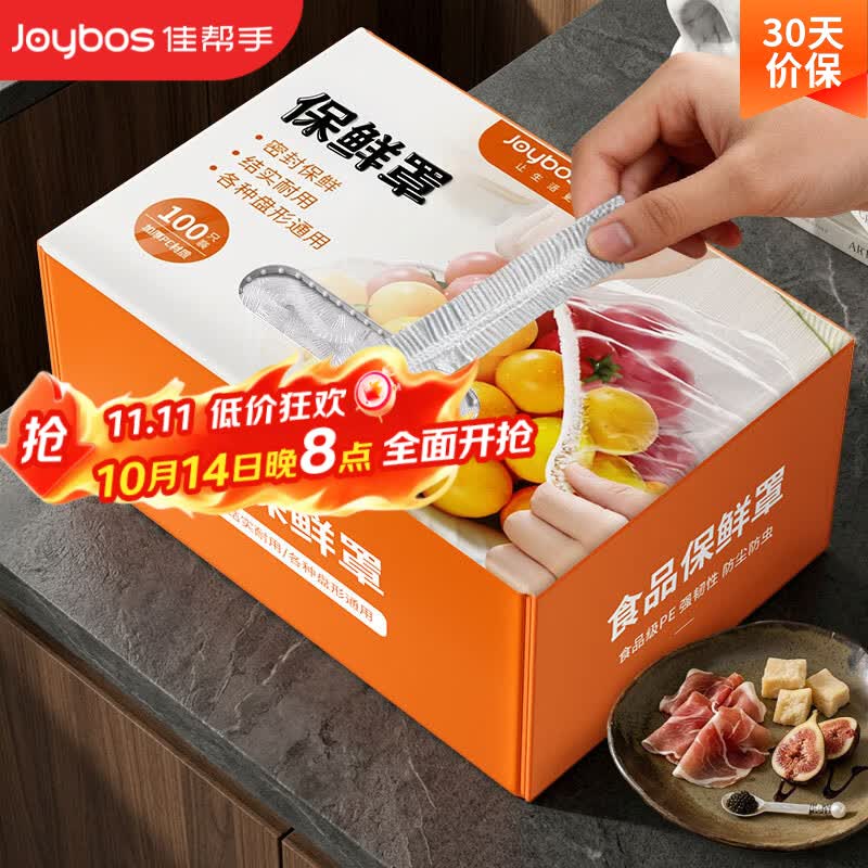 佳帮手一次性保鲜膜套保鲜罩食品级保鲜袋家用剩菜套碗盘碟罩盒装100只