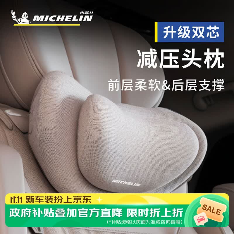 米其林（MICHELIN）双层汽车腰靠车载靠垫主驾驶座椅腰垫车用腰托头枕开车护腰神器