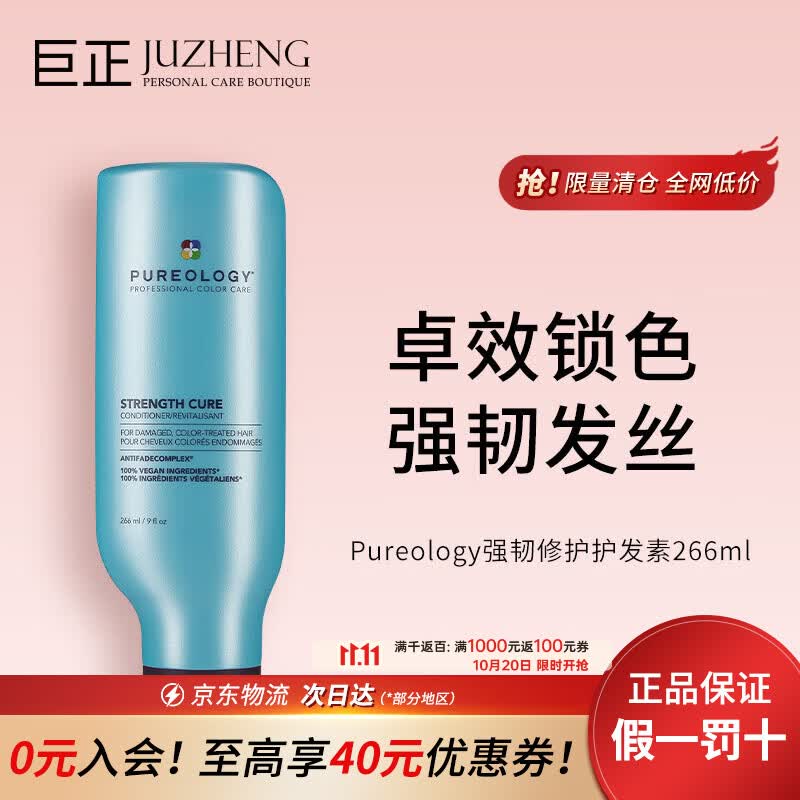 Pureology【临期清仓】普若绮植萃神经酰胺强韧修护洗发水 护发素系列蓝瓶 强韧修护护发素266ml