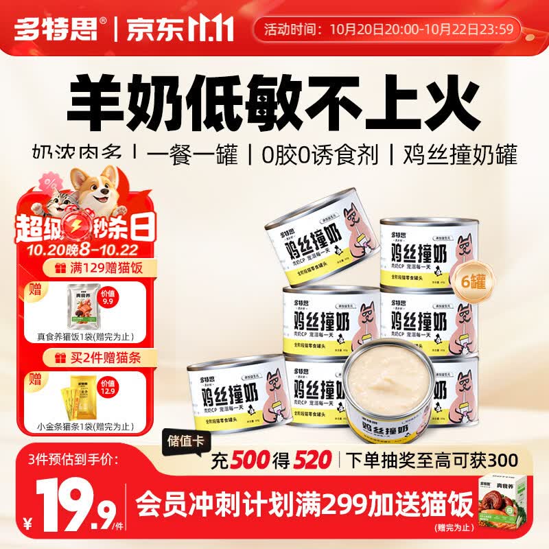 多特思羊奶鸡肉猫零食罐头6罐成猫幼猫通用肠胃友好猫湿粮鸡丝撞奶