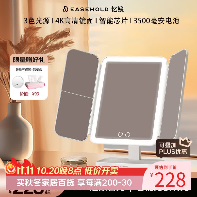 EASEHOLD忆镜LED化妆镜带灯智能镜子美妆镜梳妆镜化妆灯美容器礼盒贝壳镜生日礼物送女友老婆
