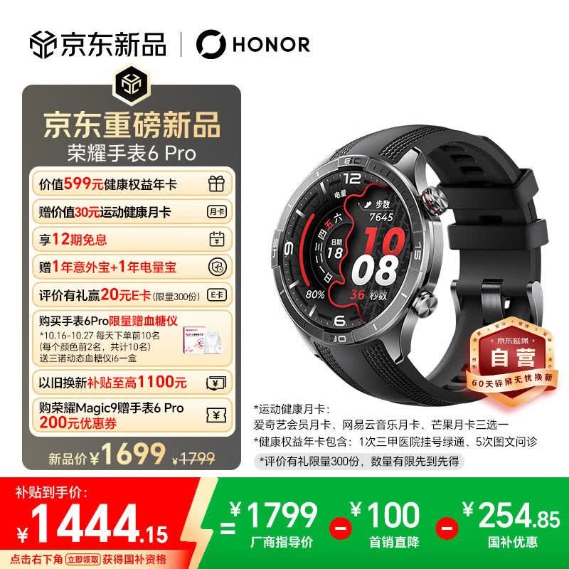 荣耀手表6Pro 无感血压2.0 纳米微晶陶瓷 心脏停搏监测 智能手表 苹果适用 运动手表 精钢黑 国家补贴