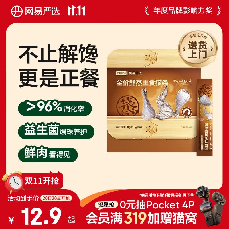 网易严选全价鲜蒸主食猫条猫咪零食猫湿粮成猫幼猫罐头乌鸡味10g*6条