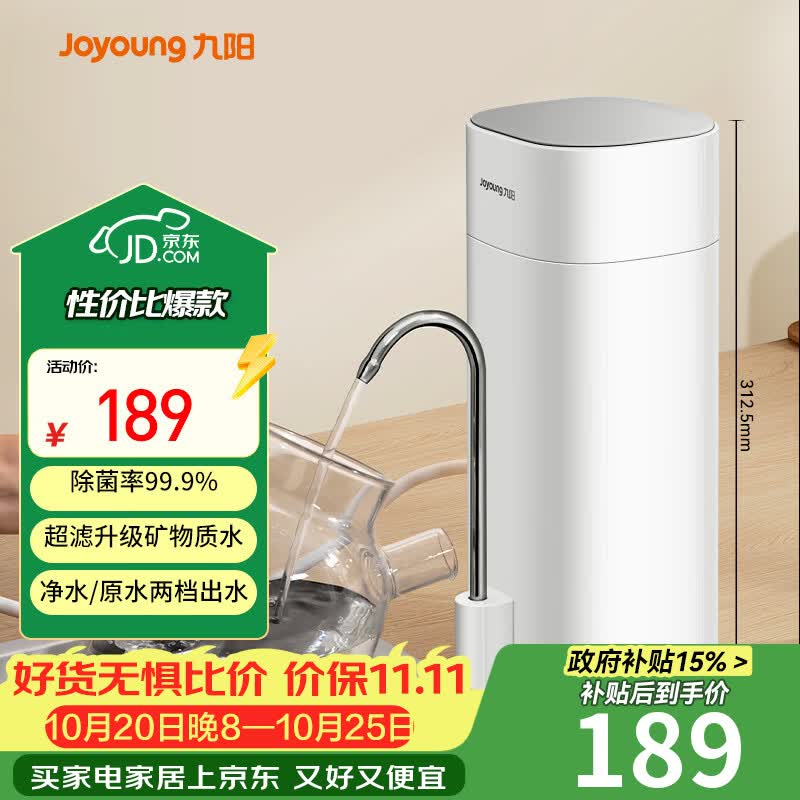 九阳超滤净水器家用直饮机台上式迷你便携龙头净化一体净水器JYW-RC130 - 线报酷