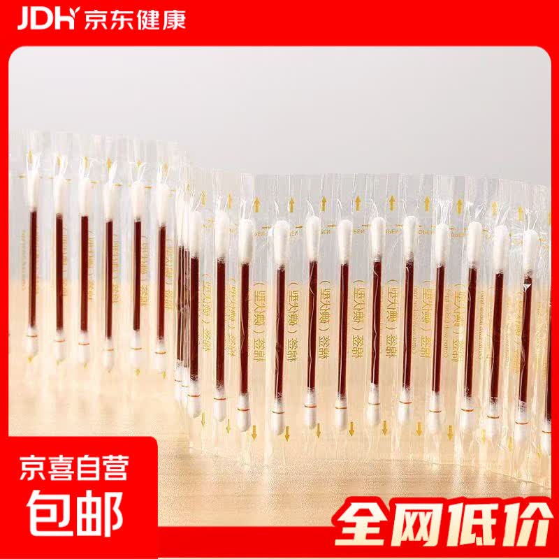 碘伏棉签酒精消毒棉棒独立包装便携家用一次性消毒杀菌棉花棒 碘伏棉签【散装20支】