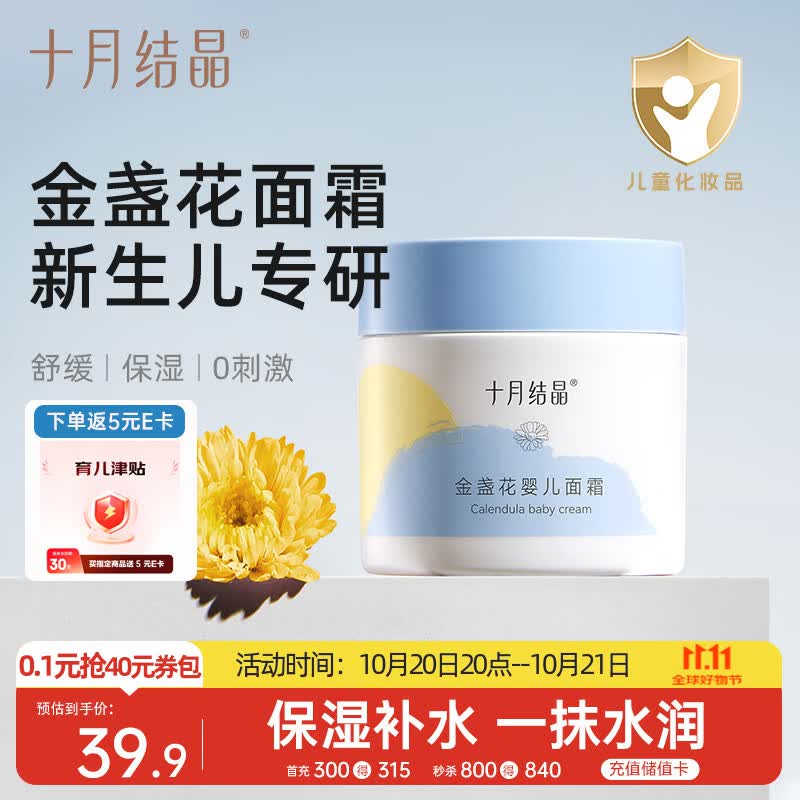 十月结晶婴儿面霜50g 17.9元 - 线报酷 十月结晶婴儿面霜50g 17.9元 - 线报酷