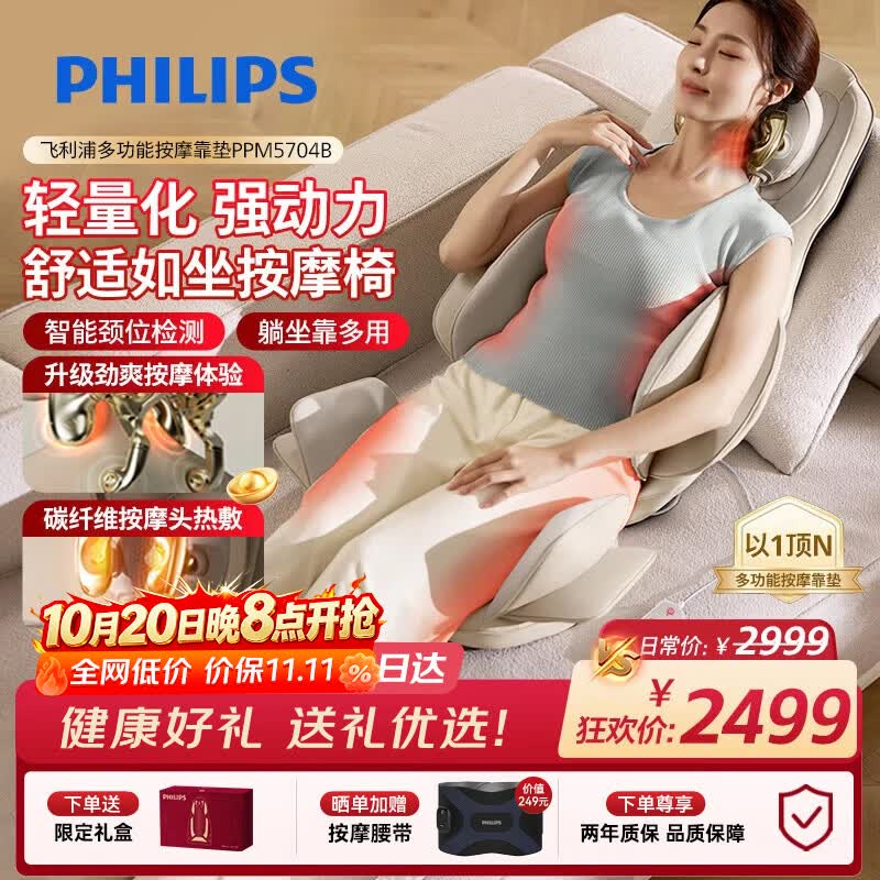 飞利浦（PHILIPS）按摩靠垫 肩颈椎按摩仪腰背臀全身按摩躺靠垫按摩椅 5704B 节日生日礼物礼品送爸妈长辈