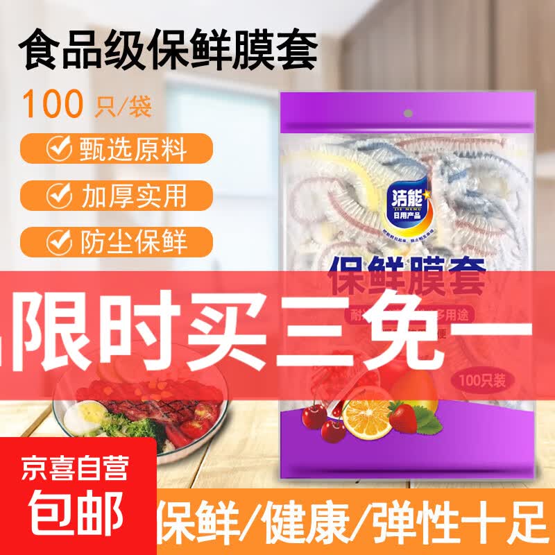【热销100万】洁能抽取式保鲜袋抽取式点断/平口食品级保鲜膜套 彩色保鲜膜套 500只