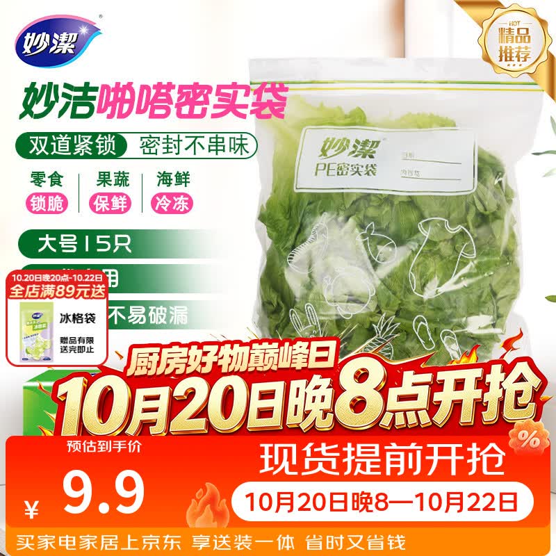 妙洁大号密封袋15只 加厚食品级保鲜自封袋冰箱厨房