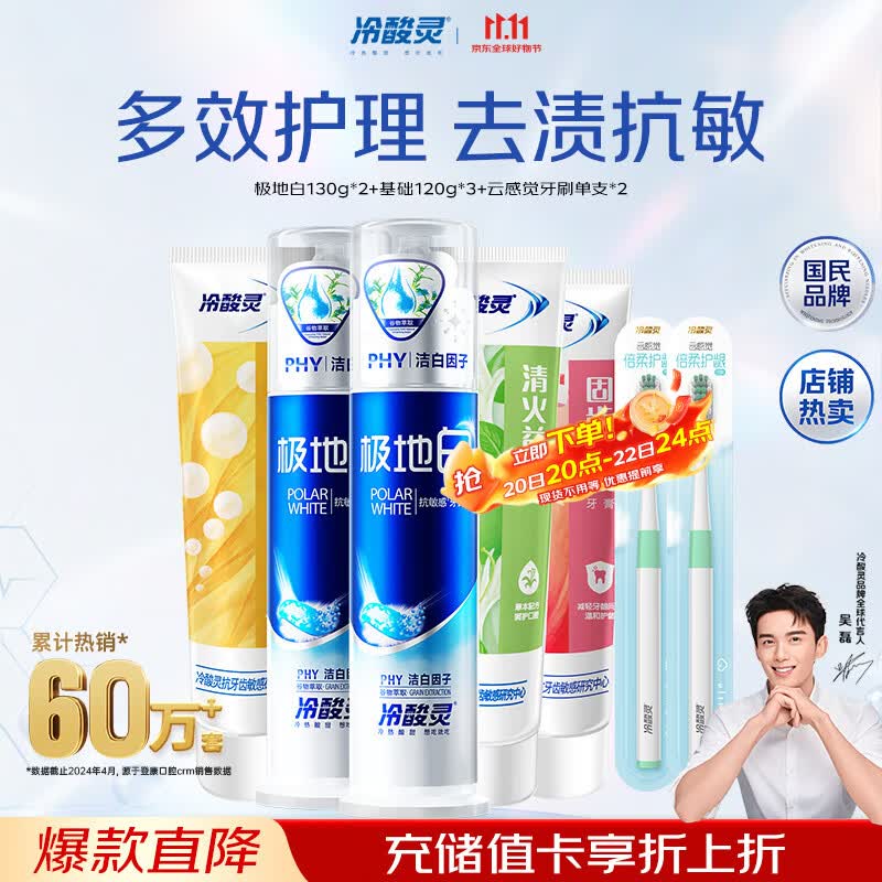 冷酸灵多效护理牙膏套装 抗敏美白 清新口气 5支装共620g【吴磊推荐】