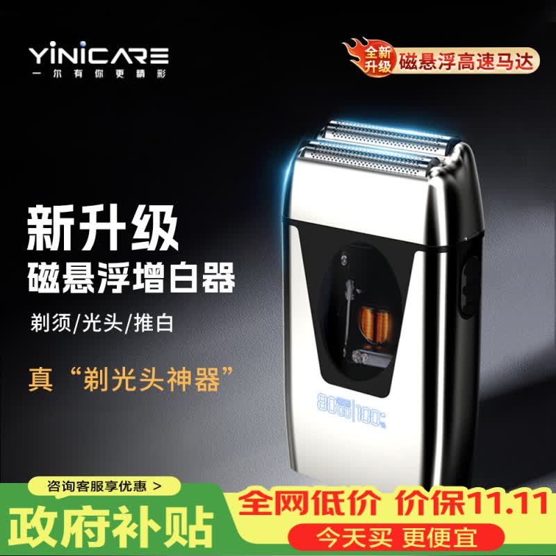 一尔德国增白器电动剃须刀新品磁悬浮剃光头神器发廊理发店专用剃光头理发器往复式刮胡 - 86线报