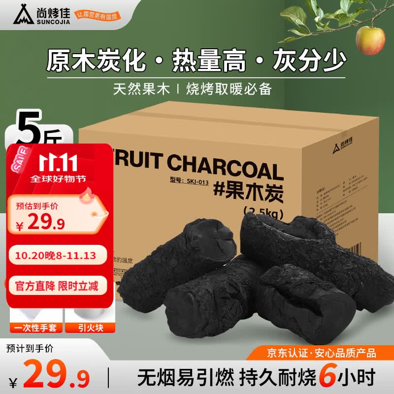 尚烤佳（Suncojia）无烟烧烤碳果木炭烧烤炭火锅围炉煮茶取暖烤肉苹果木炭原木炭5斤