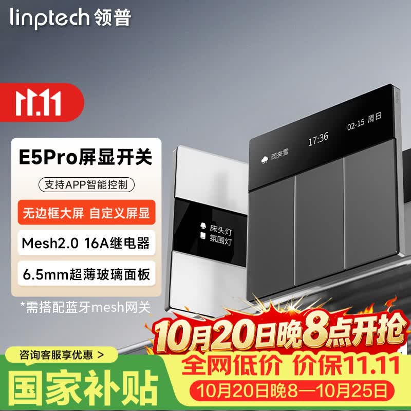领普E5Pro屏显智能开关超薄玻璃面板屏显开关mesh2.0已接入米家APP E5Pro智能屏显开关-零火版-白色 四键
