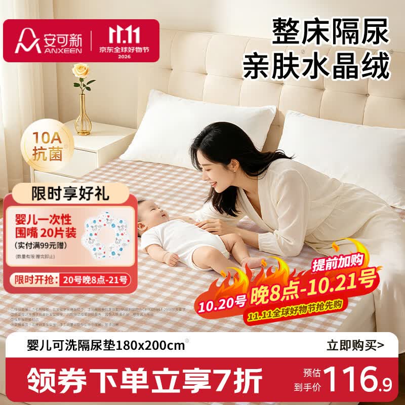 安可新婴儿隔尿垫新生儿可水洗床上大尺寸成人护理垫老年床垫180x200cm