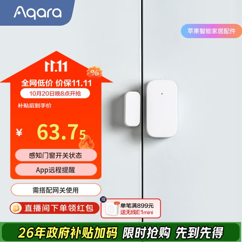 绿米Aqara智能家居好物盘点——全屋智能值得拥有（开关/照明/门锁/电器/传感/控制/网关）