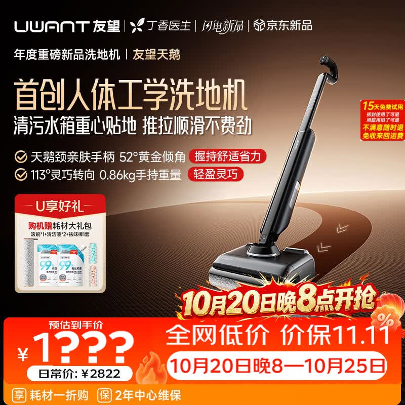 UWANT友望天鹅人体工学洗地机【双水箱下置】 轻便家用洗拖吸一体扫地机器人吸尘器自动清洗除菌最新款