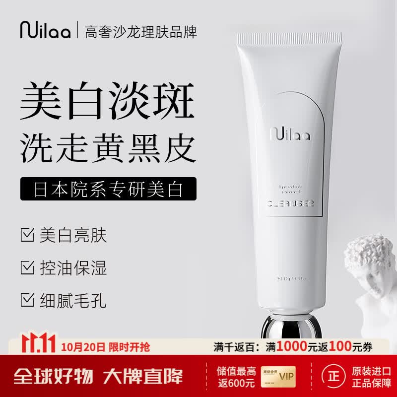Nuilaa日本进口氨基酸洗面奶100g控油保湿修护温和去黑头美白洁面乳男女 【百万热销】 敏肌专研洁面乳1支 京东折扣/优惠券