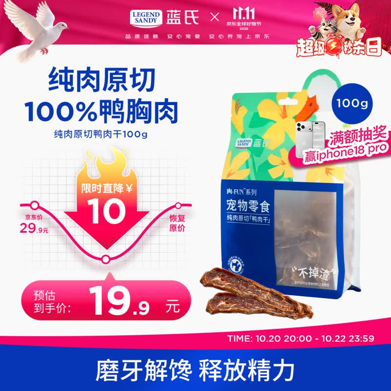 LEGENDSANDY蓝氏狗狗零食鸭胸肉干磨牙训练奖励解馋中小型犬比熊柯基纯肉100g