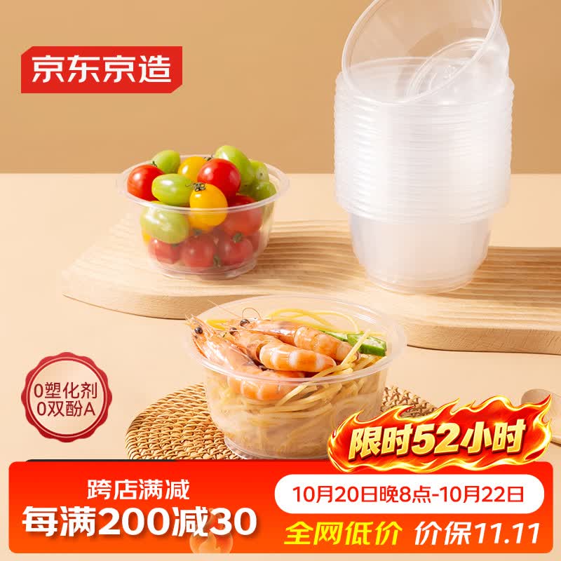 京东京造 一次性碗 食品级塑料碗 耐高温烧烤露营饭盒餐盒400ml【50只】