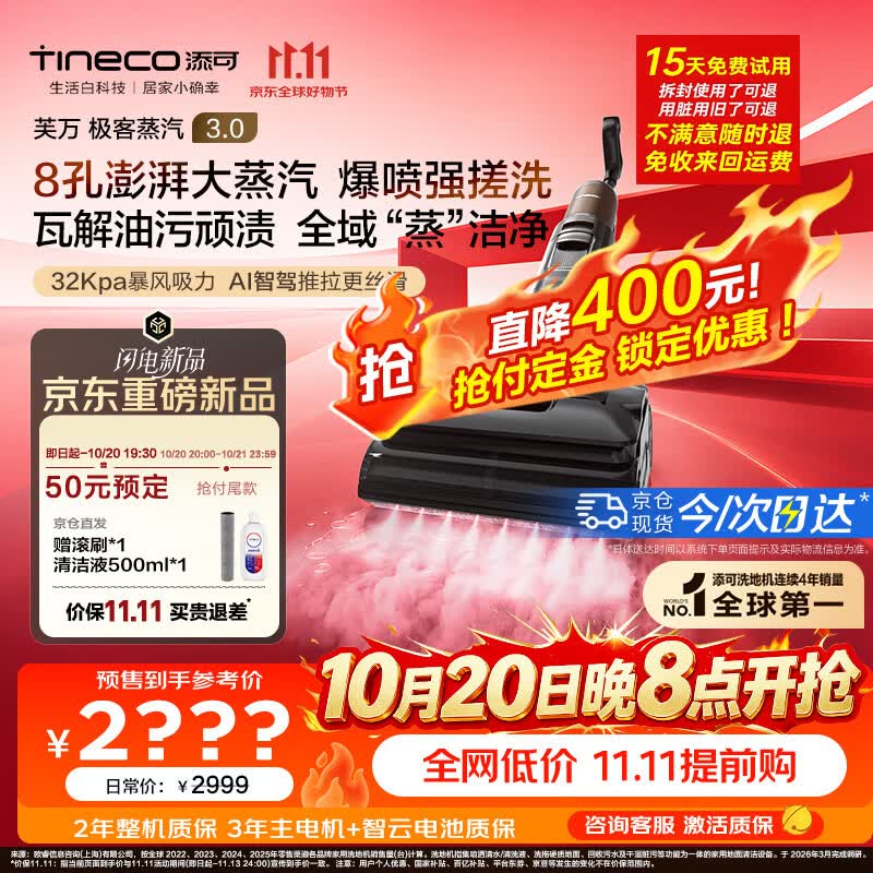 添可【价保11.11】极客蒸汽3.0蒸汽爆喷强搓 高温蒸汽洗地机 洗拖吸一体 家用0缠毛躺平扫地机器人