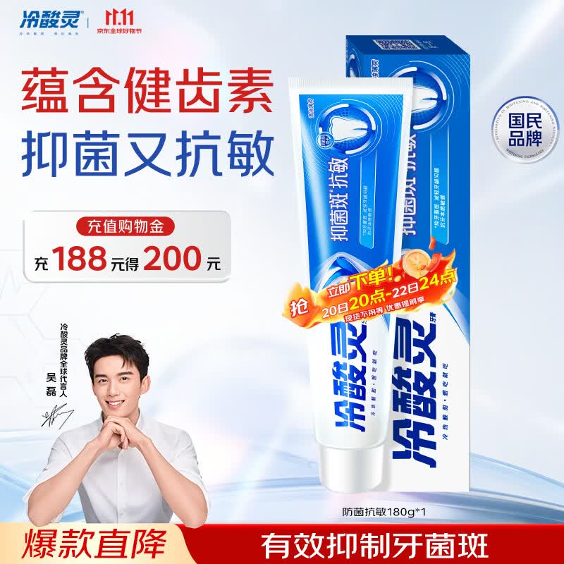 冷酸灵抑菌斑抗敏牙膏 特含SDC健齿素 减少牙菌斑 180g【吴磊推荐】