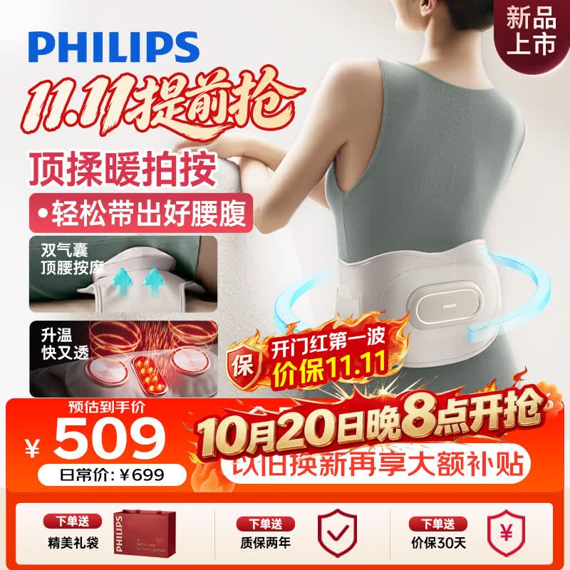 飞利浦（PHILIPS）腰部按摩仪【撑腰宝】腰椎按摩器缓解腰酸痛暖宫热敷按摩腰带送父母生日礼物5202B