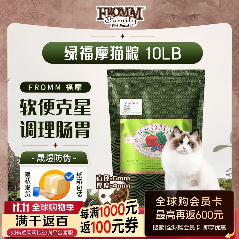 绿福摩三文鱼鸡鸭猫粮10磅 284元 - 86线报