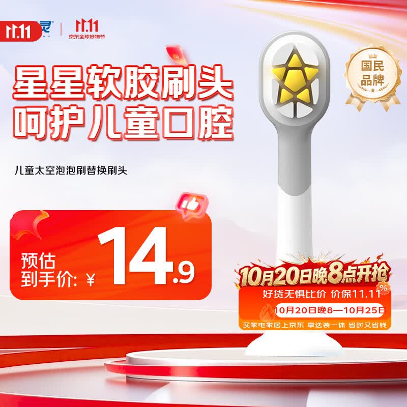 冷酸灵电动牙刷头儿童声波电动牙刷替换刷头适配太空泡泡儿童声波电动牙刷儿童洁齿款1 - 86线报