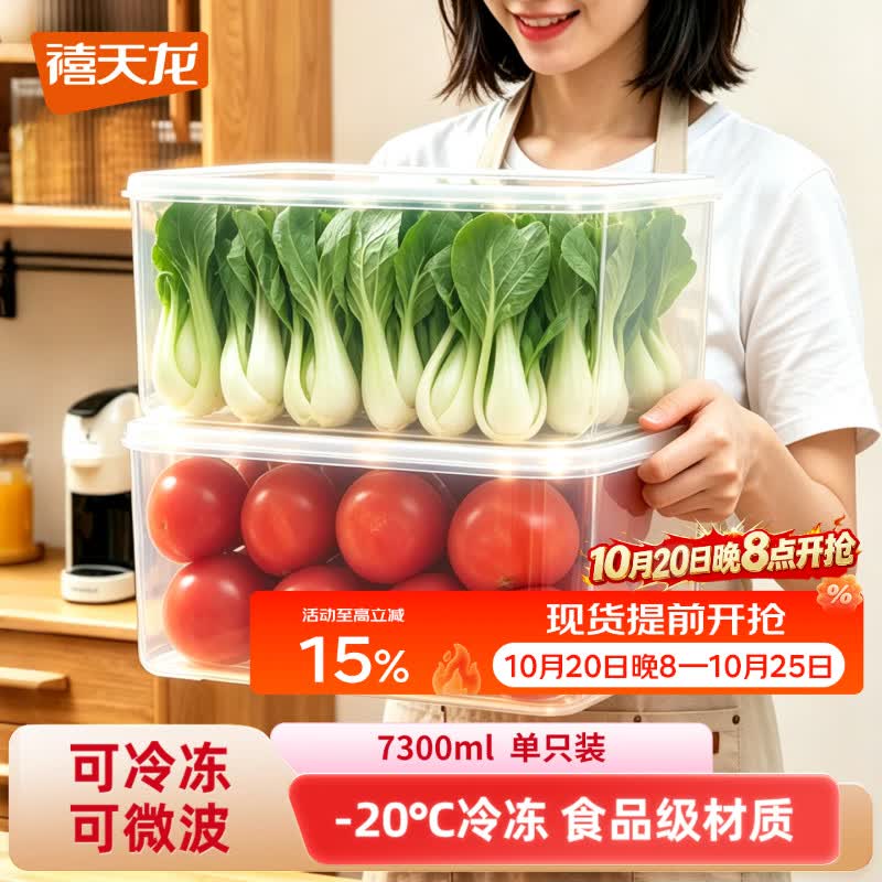 禧天龙冰箱保鲜盒食品级冰箱收纳盒塑料密封盒蔬菜水果冷冻盒 7.3L