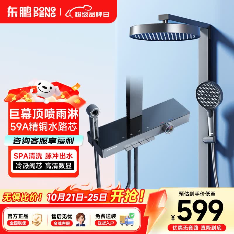 东鹏官方淋浴花洒套装背喷按摩增压全铜枪灰数显腰喷背部出水花洒全套旗 804.6元 - 线报酷