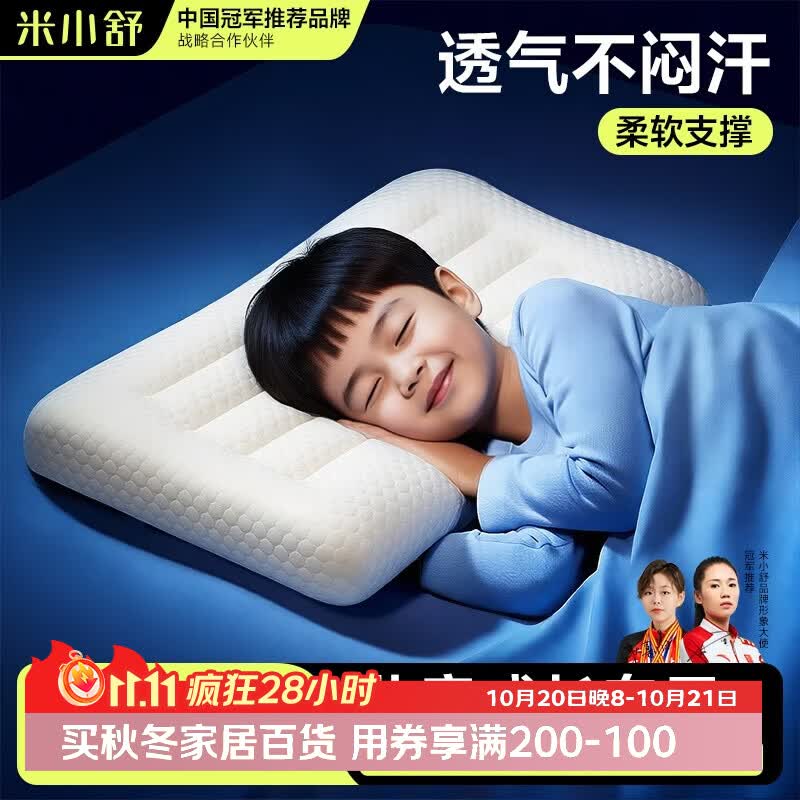 米小舒枕头护颈枕深度睡眠专用成人侧睡低枕颈椎枕大豆棉枕低薄久睡不塌 25.92元 - 86线报