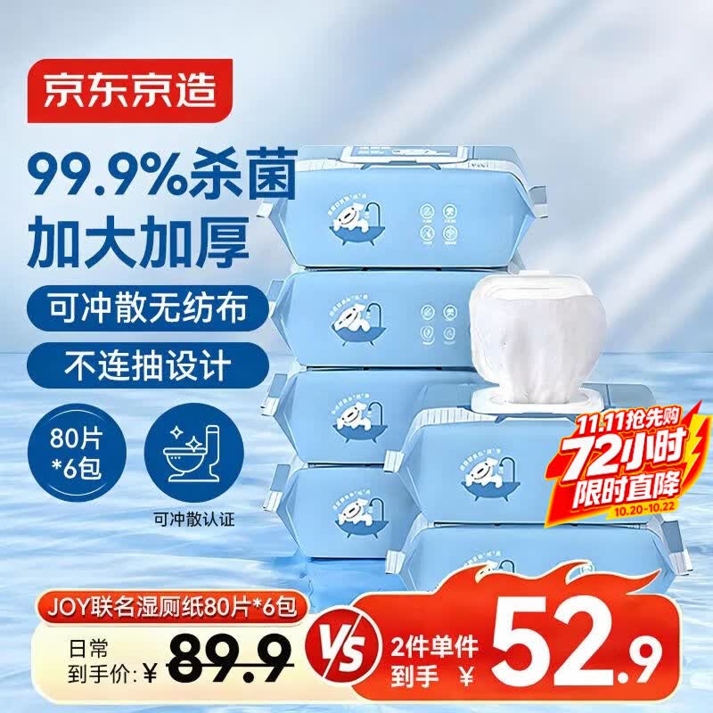 618湿厕纸囤货建议