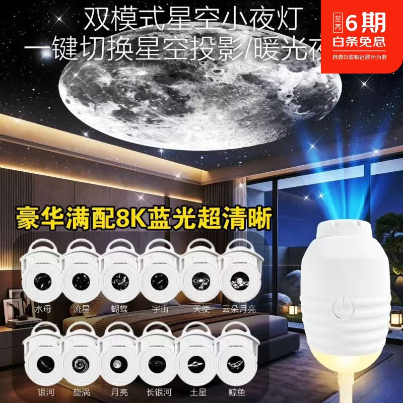 星空投影小夜灯USB5V低压卧室氛围灯儿童伴睡灯可换灯片生日礼物 usb星空小夜灯 豪华满配 12 片装【模糊调焦距+亮度调节】