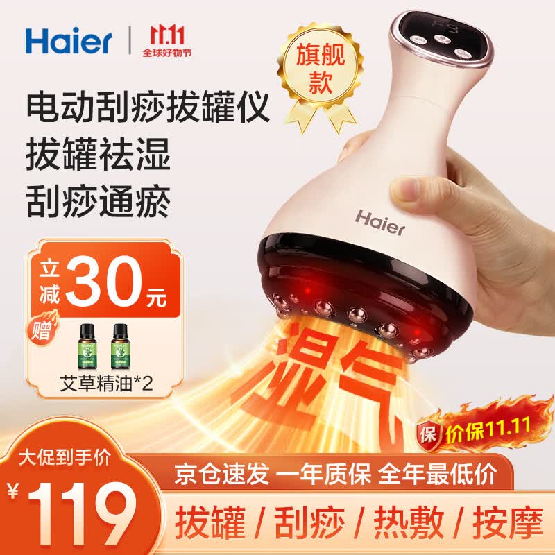 海尔（Haier）电动刮痧仪器刮痧神器经络疏通按摩仪拔罐器热敷祛湿负压按摩一体机全自动家用礼物送爸妈