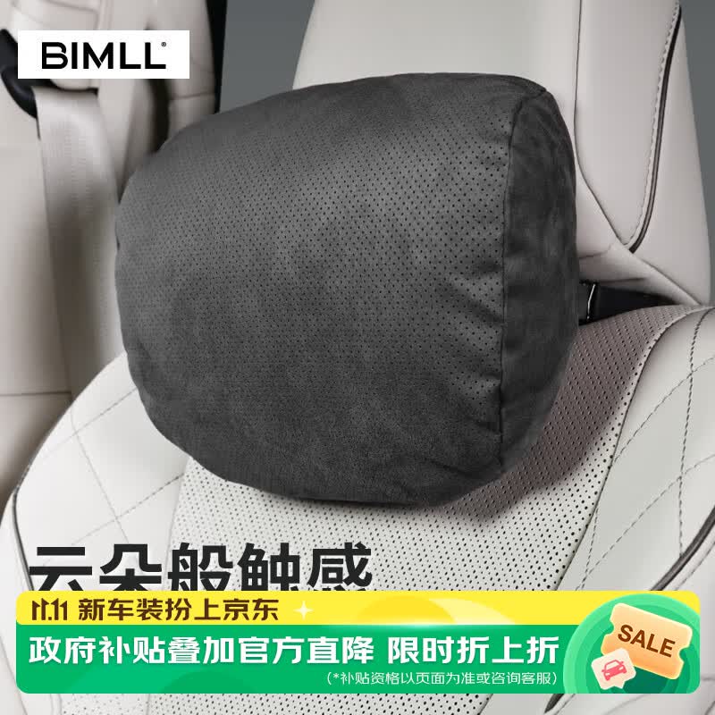 BIMLL迈巴赫汽车头枕车载护颈枕车内云朵靠枕车用头枕腰靠垫通用款头枕