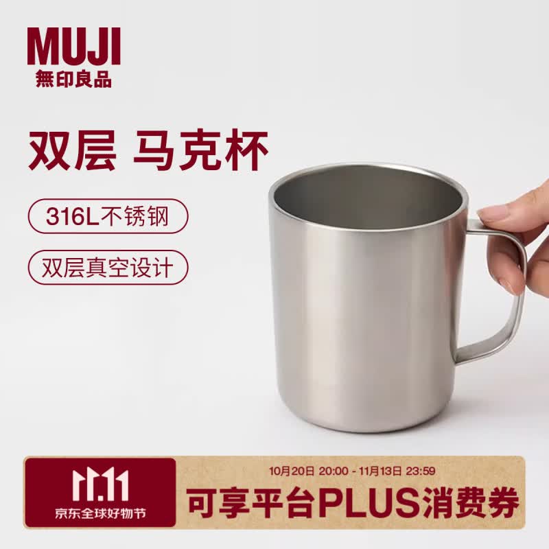 MUJI不锈钢 双层马克杯 办公杯子学生水杯茶杯咖啡杯 银色L 510ml
