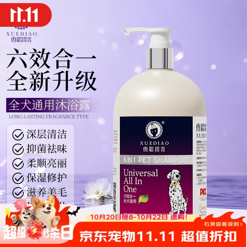 雪貂六合一全犬通用沐浴露520ml 34元 - 线报酷