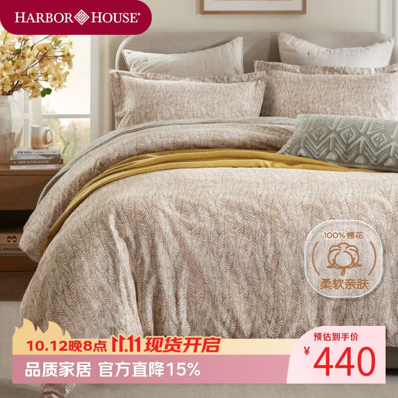 Harbor House美式全棉磨毛长绒棉床上用品四件套A类面料纯棉亲肤被套床单枕套 Freya 全棉磨毛四件套 自然叶脉印花 1.8m 床单款 （被套220*240cm） A类母婴级