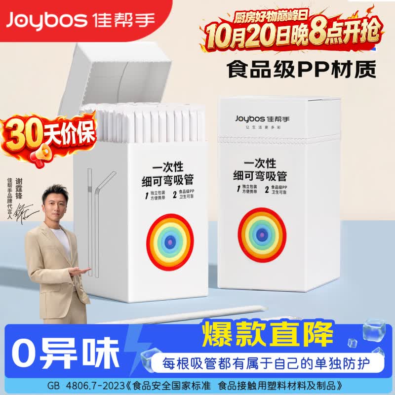 佳帮手【谢霆锋推荐】一次性吸管独立包装耐高温儿童可用弯头吸管300支