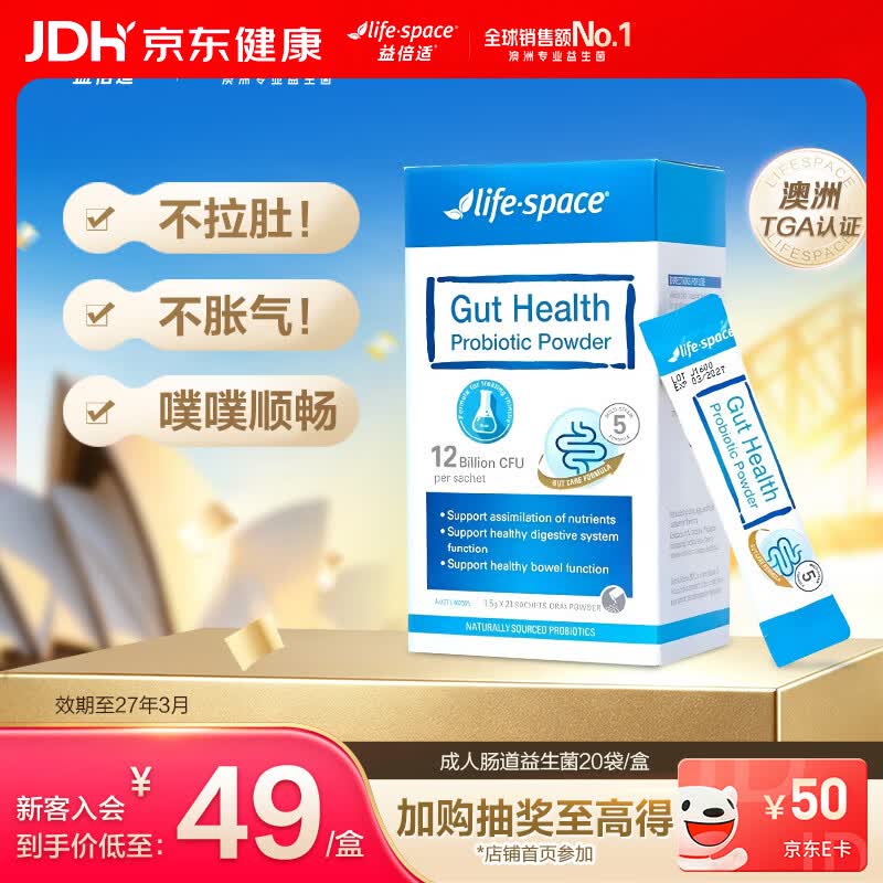 Life Space益生菌成人女士调理肠胃便秘提高代谢鼻敏20条 效期27年3月 - 线报酷