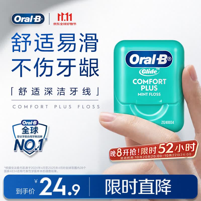 如何维护口腔卫生？电动牙刷，牙线，冲牙器的选择