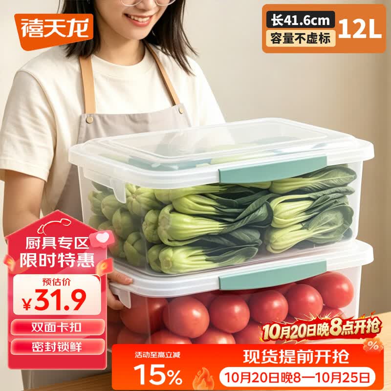 禧天龙塑料保鲜盒密封零食水果干货储物盒冰箱收纳整理盒子大容量12L