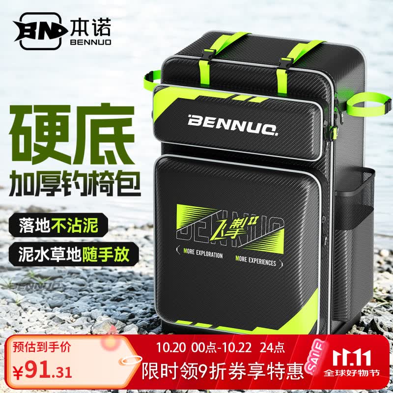 本诺新款飞掣加厚钓椅包新型防水双肩包硬壳多功能渔具包桶包硬底防磨 整包PVC防泼水【70CM主包】硬底防撞
