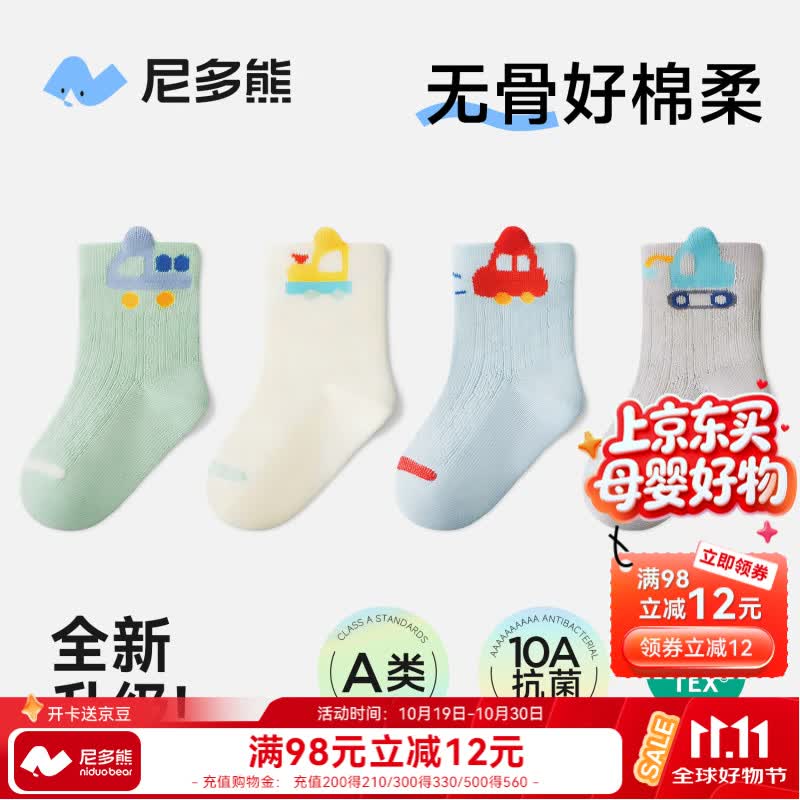 尼多熊儿童袜子男童春秋季棉袜10a类宝宝袜子透气网眼袜无骨婴儿袜不勒