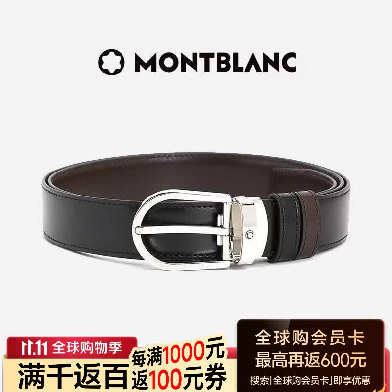 万宝龙（MONTBLANC）椭圆马蹄针扣黑棕双面腰带皮带礼物