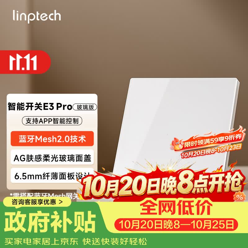 领普超薄智能开关E3 Pro AG玻璃蓝牙mesh2.0 已接入米家APP零火单键白