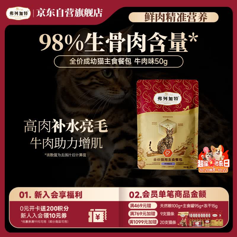 弗列加特 FPMR生骨肉含量 磷虾油全价成幼猫主食餐包 牛肉味50g