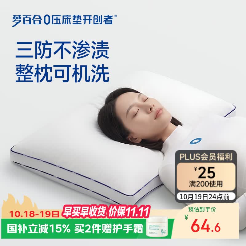 梦百合（MLILY）枕头A类 抑菌三防酒店枕头芯护颈椎助睡眠成人单人中枕