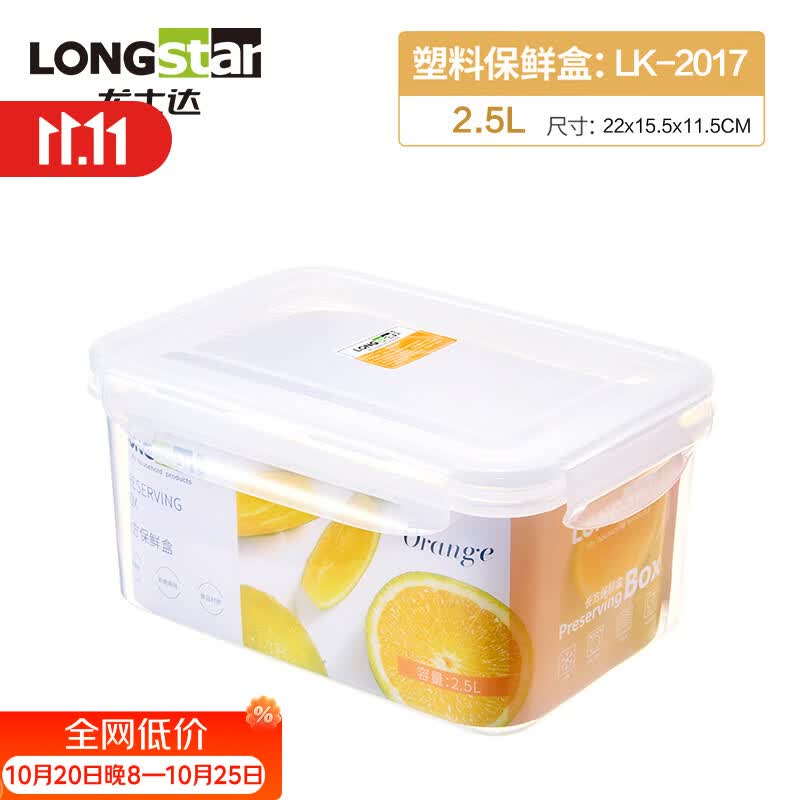 龙士达食品级密封保鲜盒微波炉饭盒透明塑料储物水果冰箱专用收纳盒2.5L